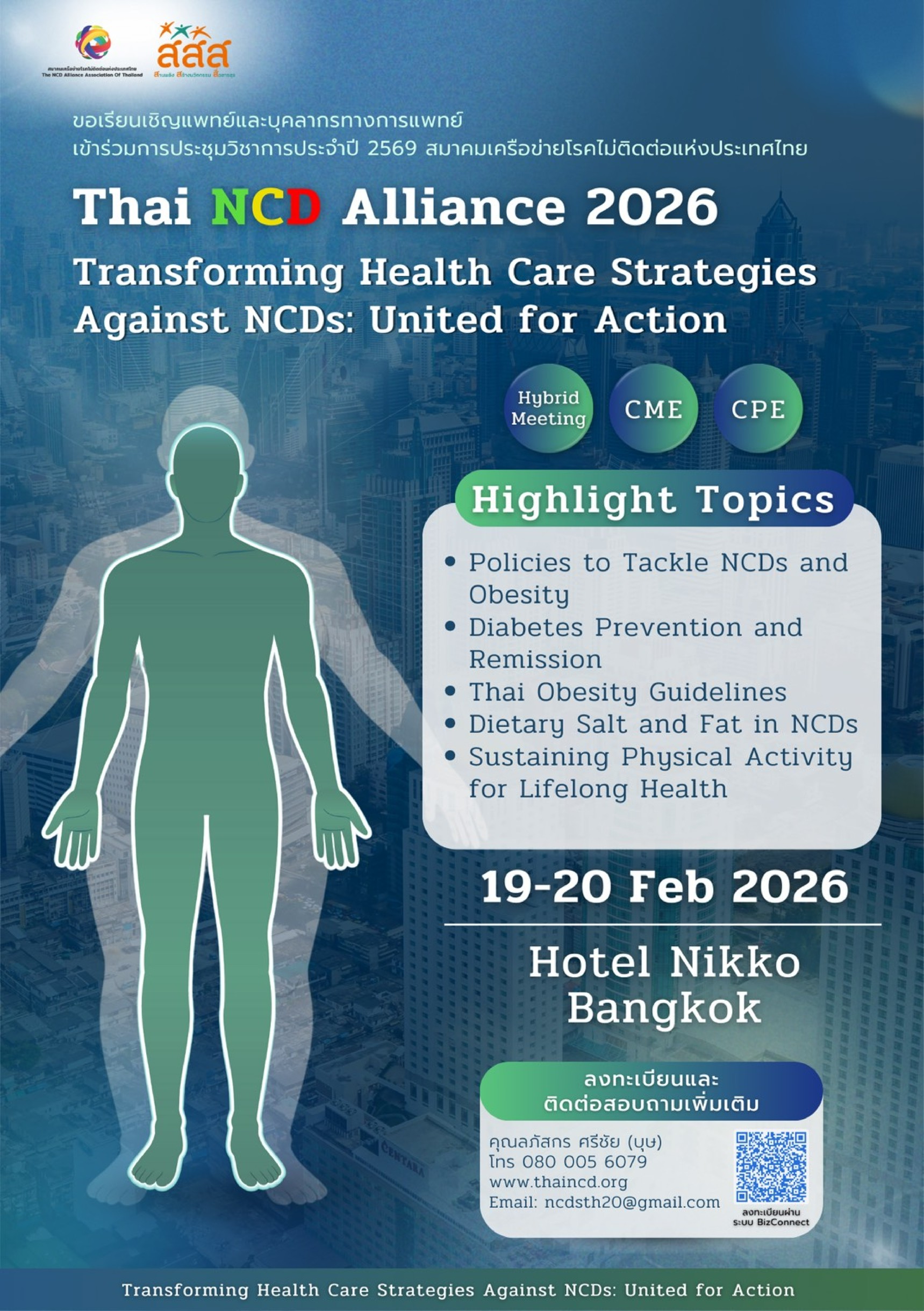 โปสเตอร์ NCD 2026_Page1.png (704 KB)