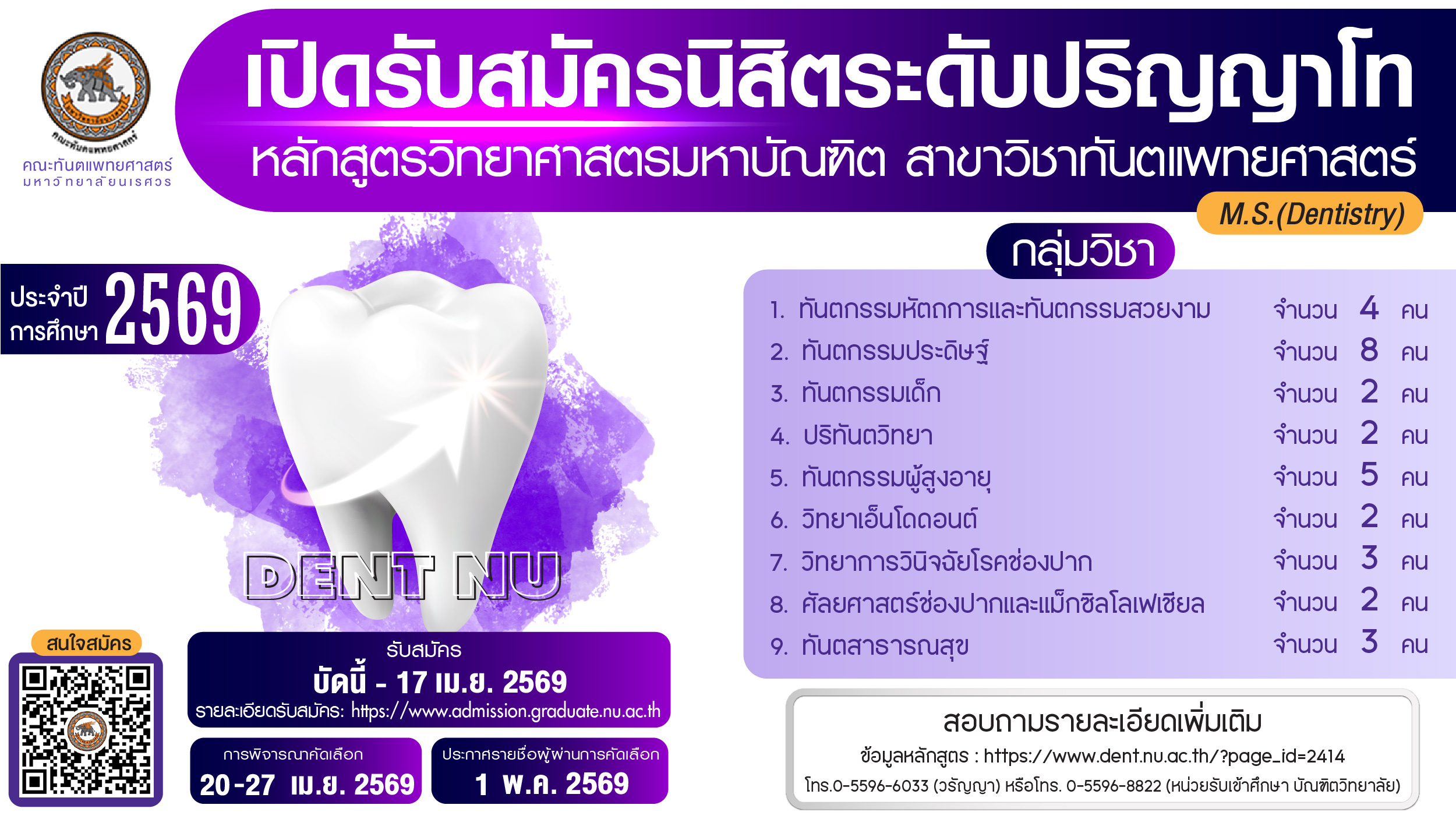 05.หลักสูตรวิทยาศาสตรมหาบัณฑิต สาขาวิชาทัน_0.jpg (861 KB)