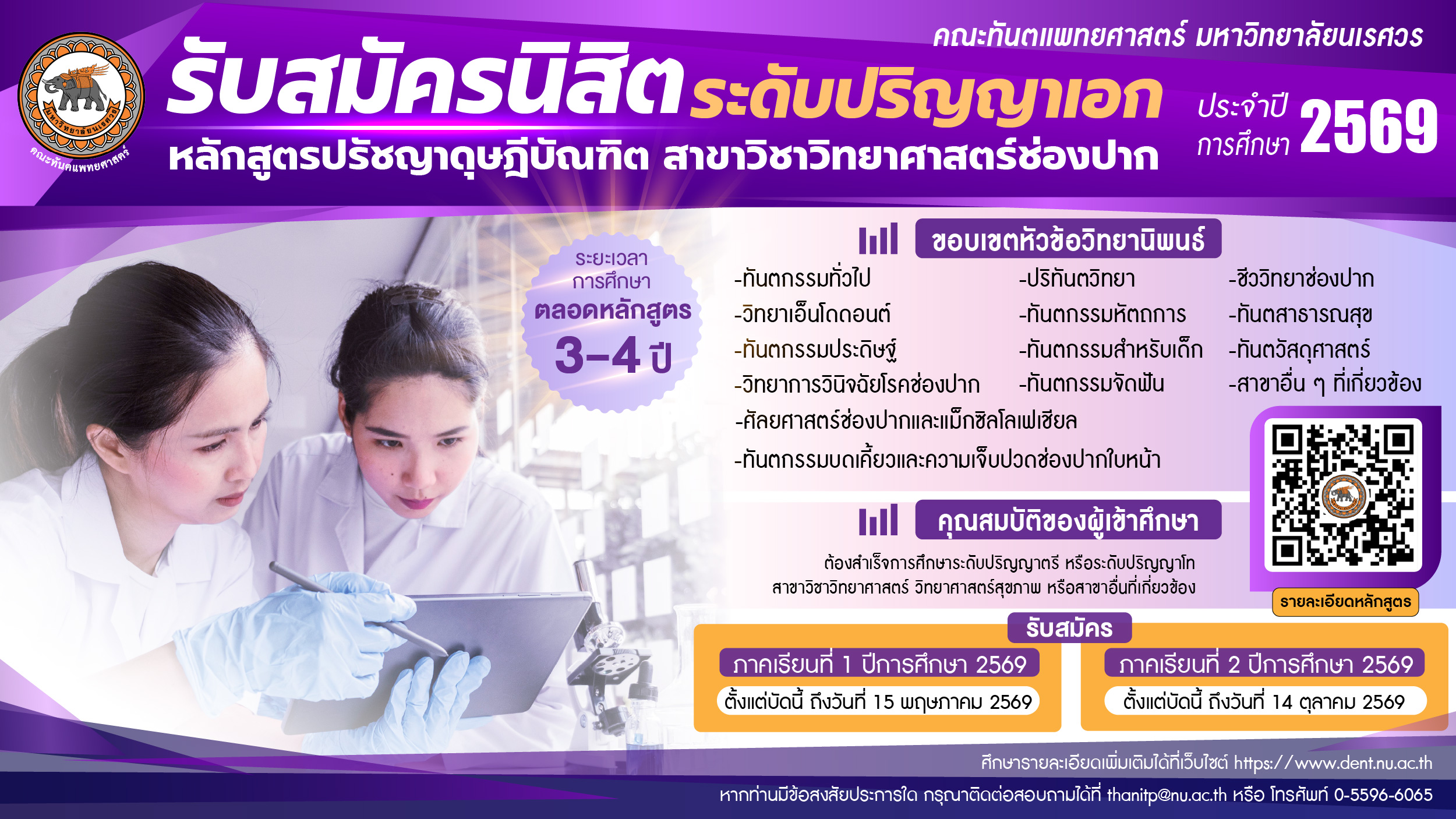 06.หลักสูตรปรัชญาดุษฎีบัณฑิต สาขาวิชาวิทยา_0.jpg (1.01 MB)