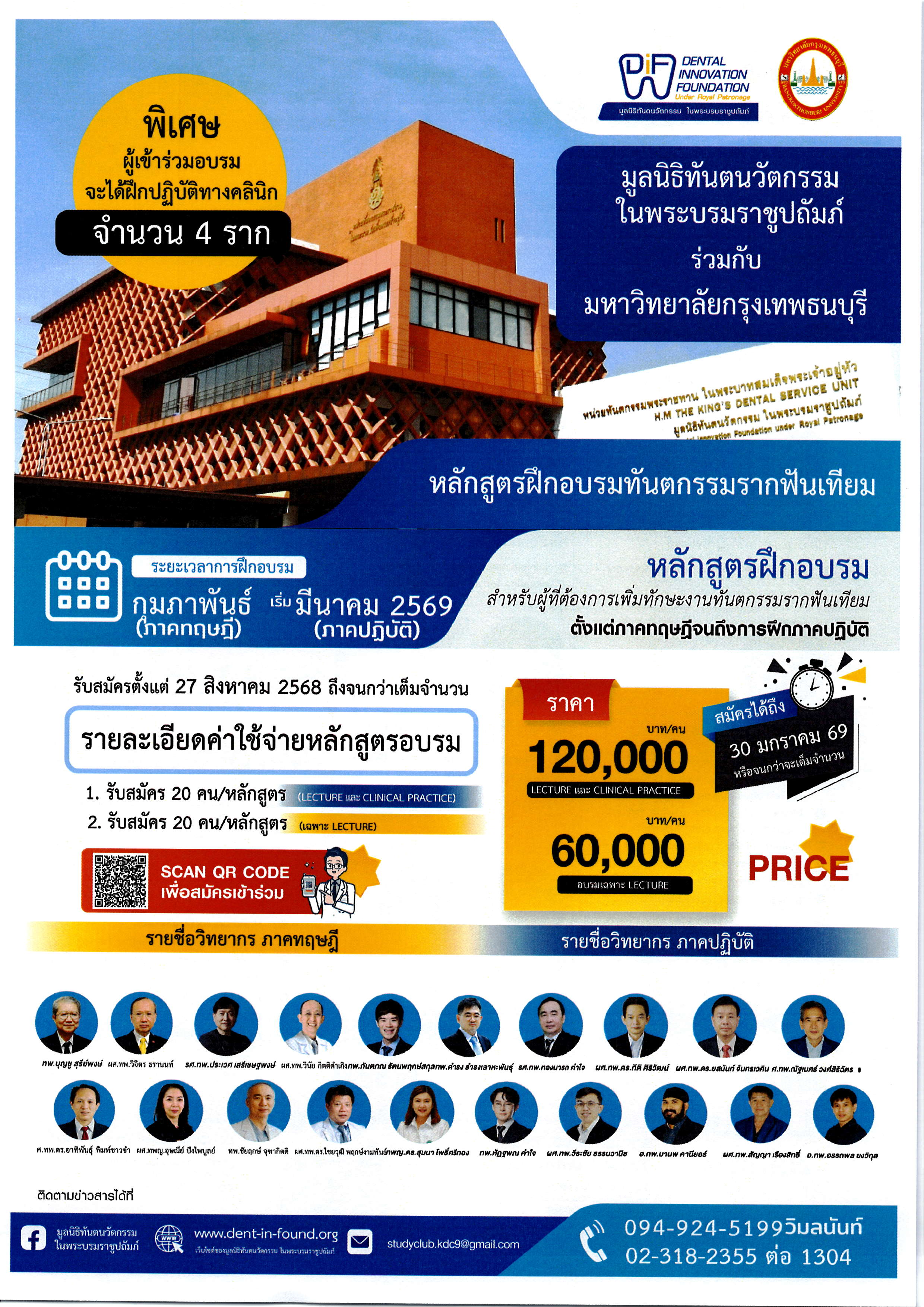 7-69 เชิญทันตแพทย์เข้าร่วมโครงการหลักสูตรอบ.png (8.57 MB)