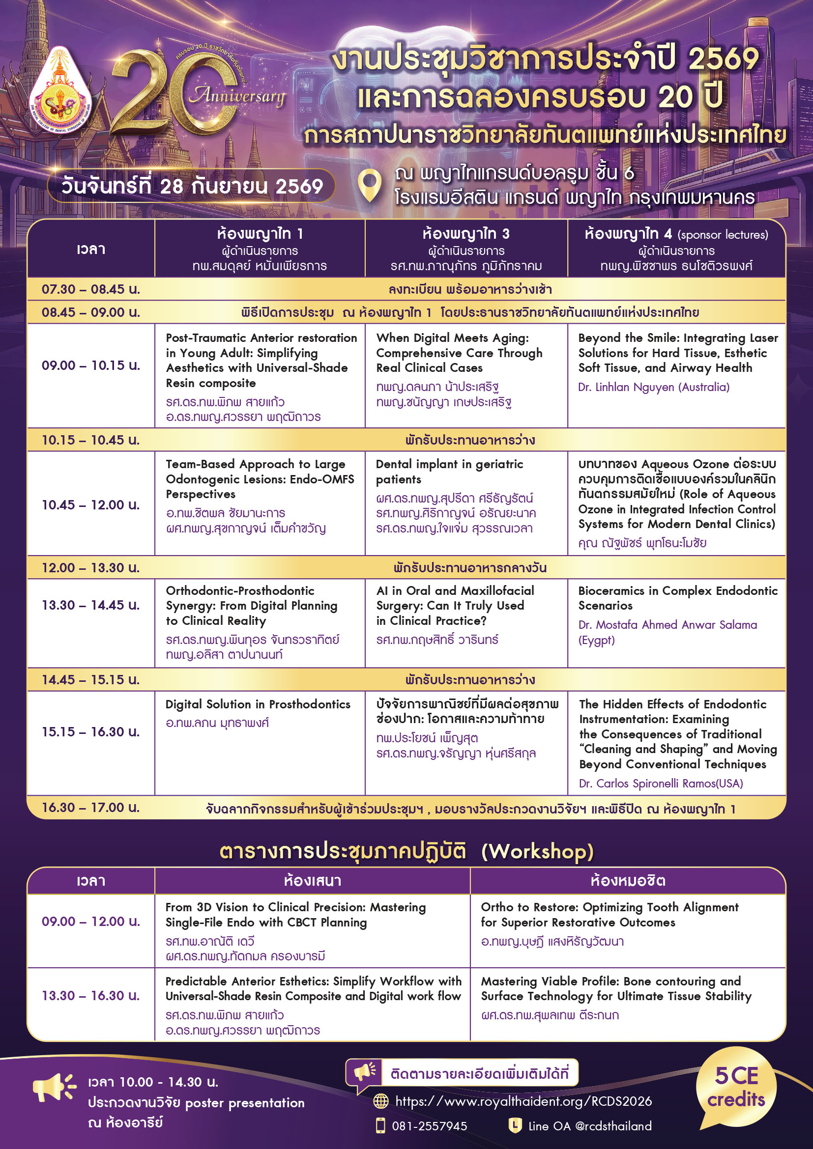 PR1_ตารางประชุมวิชาการ ประจำปี 2569-1_0.jpg (894 KB)