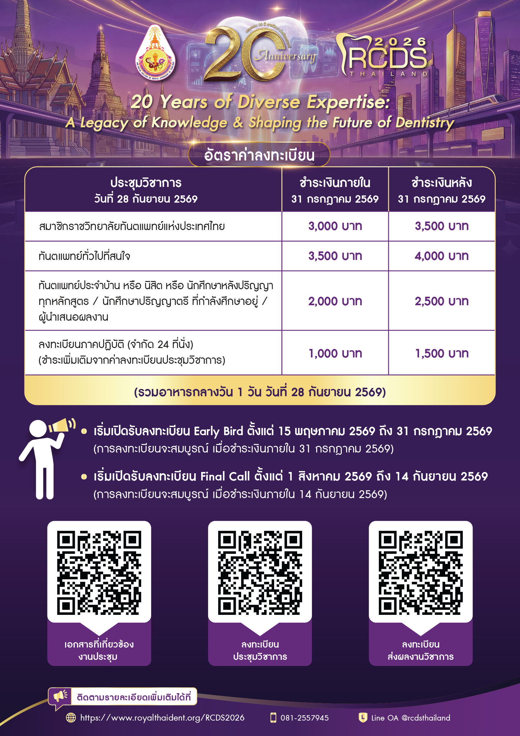 PR1_ตารางประชุมวิชาการ ประจำปี 2569-2_0.jpg (700 KB)
