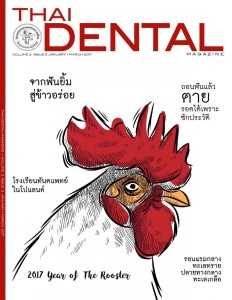 Thai Dental MagaZine Issues 41 : Feb 2017